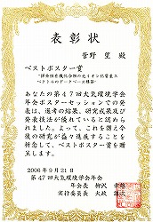 第47回大気環境学会ベストポスター賞