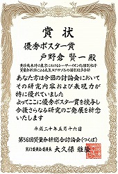 第56回質量分析総合討論会ベストポスター賞